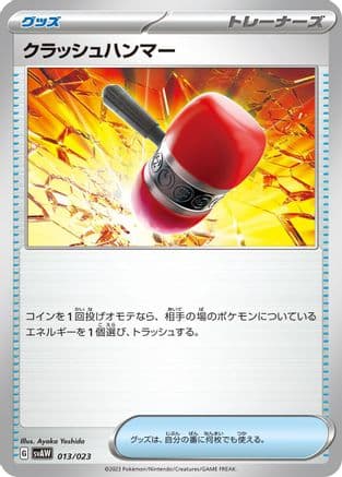 Crushing Hammer (013/023) (Japanese) - SV ex Starter Set Quaxly Mimikyu ex