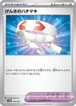 Vitality Band (019/023) (Japanese) - SV ex Starter Set Quaxly Mimikyu ex