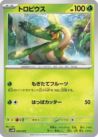 Tropius (003/023) (Japanese) - SV ex Starter Set Sprigatito Lucario ex