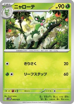 Floragato (005/023) (Japanese) - SV ex Starter Set Sprigatito Lucario ex