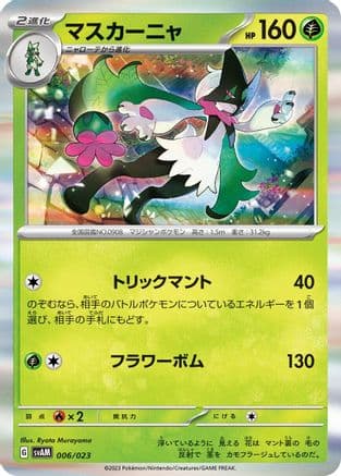 Meowscarada (006/023) (Japanese) - SV ex Starter Set Sprigatito Lucario ex