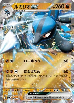 Lucario ex (009/023) (Japanese) - SV ex Starter Set Sprigatito Lucario ex Holofoil
