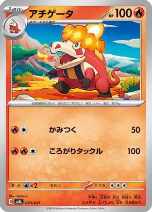 Crocalor (003/021) (Japanese) - SV ex Starter Set Fuecoco Ampharos ex