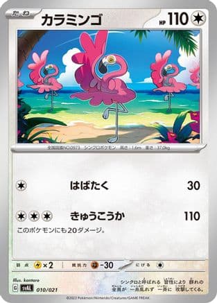 Flamigo (010/021) (Japanese) - SV ex Starter Set Fuecoco Ampharos ex