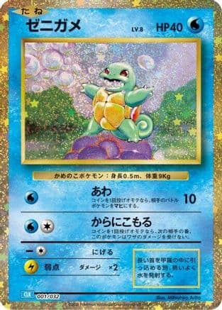 Squirtle (001/032) (Japanese) - Pokemon TCG Classic Blastoise Holofoil