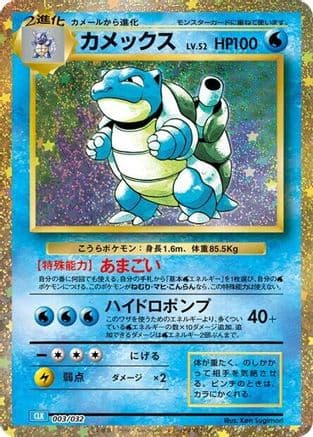 Blastoise (003/032) (Japanese) - Pokemon TCG Classic Blastoise Holofoil