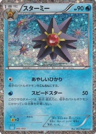 Starmie (005/032) (Japanese) - Pokemon TCG Classic Blastoise Holofoil