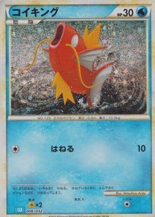 Magikarp (006/032) (Japanese) - Pokemon TCG Classic Blastoise Holofoil