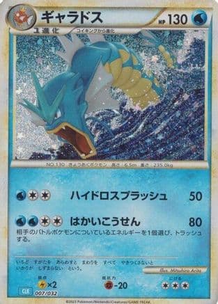 Gyarados (007/032) (Japanese) - Pokemon TCG Classic Blastoise Holofoil