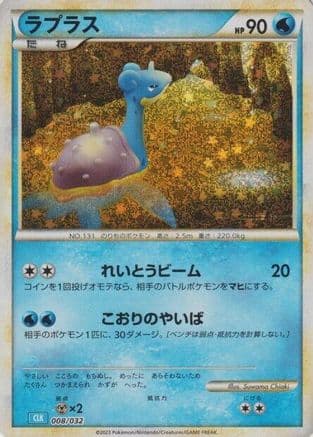 Lapras (008/032) (Japanese) - Pokemon TCG Classic Blastoise Holofoil