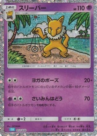 Hypno (012/032) (Japanese) - Pokemon TCG Classic Blastoise Holofoil