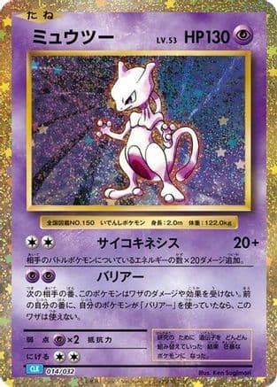 Mewtwo (014/032) (Japanese) - Pokemon TCG Classic Blastoise Holofoil