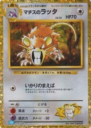 Lt. Surge's Raticate (016/032) (Japanese) - Pokemon TCG Classic Blastoise Holofoil