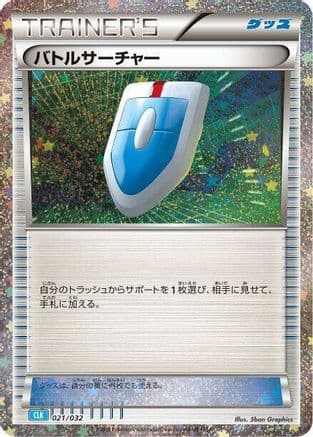 VS Seeker (CLB) (021/032) (Japanese) - Pokemon TCG Classic Blastoise Holofoil