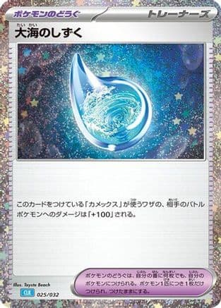 Drops in the Ocean (025/032) (Japanese) - Pokemon TCG Classic Blastoise Holofoil