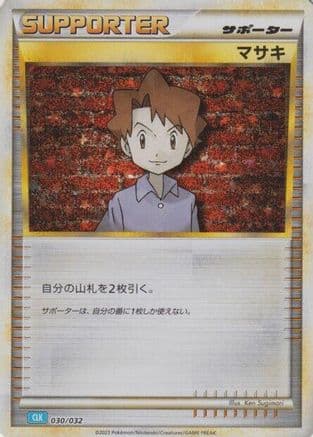 Bill (CLB) (030/032) (Japanese) - Pokemon TCG Classic Blastoise Holofoil