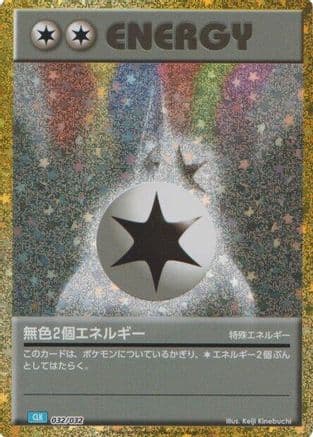 Double Colorless Energy (CLB) (032/032) (Japanese) - Pokemon TCG Classic Blastoise Holofoil