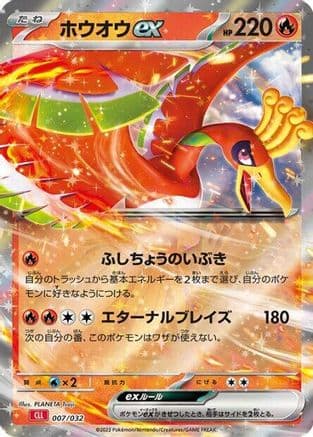 Ho-oh ex (007/032) (Japanese) - Pokemon TCG Classic Charizard Holofoil