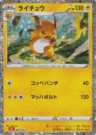 Raichu (009/032) (Japanese) - Pokemon TCG Classic Charizard Holofoil