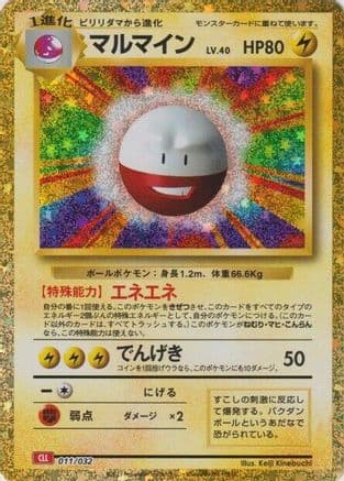 Electrode (011/032) (Japanese) - Pokemon TCG Classic Charizard Holofoil