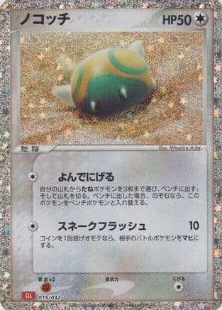 Dunsparce (015/032) (Japanese) - Pokemon TCG Classic Charizard Holofoil