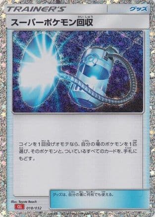 Super Scoop Up (018/032) (Japanese) - Pokemon TCG Classic Charizard Holofoil