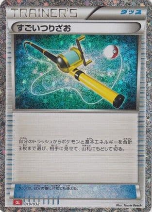Super Rod (CLL) (019/032) (Japanese) - Pokemon TCG Classic Charizard Holofoil