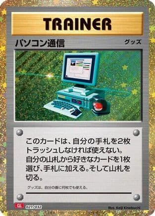 Computer Search (CLL) (021/032) (Japanese) - Pokemon TCG Classic Charizard Holofoil