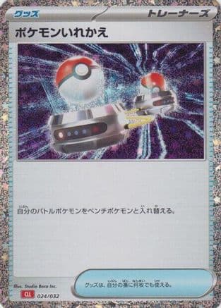 Switch (CLL) (Japanese) - Pokemon TCG Classic Charizard