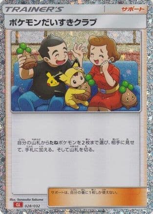 Pokemon Fan Club (CLL) (028/032) (Japanese) - Pokemon TCG Classic Charizard Holofoil