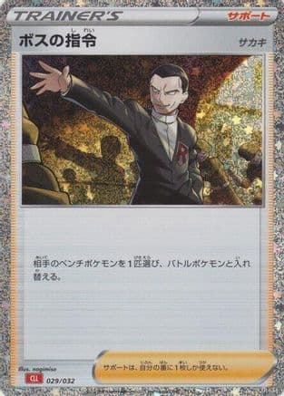 Boss's Orders (CLL) (029/032) (Japanese) - Pokemon TCG Classic Charizard Holofoil