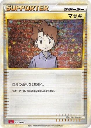 Bill (CLL) (030/032) (Japanese) - Pokemon TCG Classic Charizard Holofoil