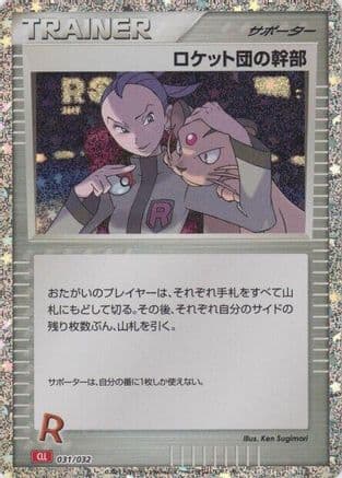 Rocket's Admin. (CLL) (031/032) (Japanese) - Pokemon TCG Classic Charizard Holofoil