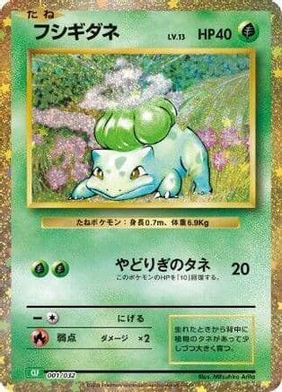 Bulbasaur (Japanese) - Pokemon TCG Classic Venusaur