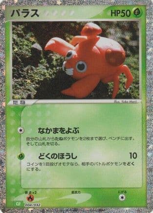 Paras (004/032) (Japanese) - Pokemon TCG Classic Venusaur Holofoil
