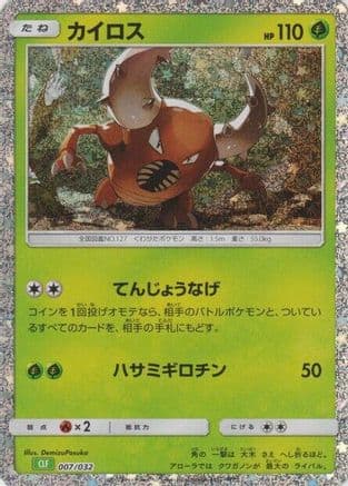 Pinsir (007/032) (Japanese) - Pokemon TCG Classic Venusaur Holofoil