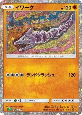 Onix (010/032) (Japanese) - Pokemon TCG Classic Venusaur Holofoil