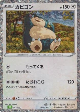 Snorlax (016/032) (Japanese) - Pokemon TCG Classic Venusaur Holofoil