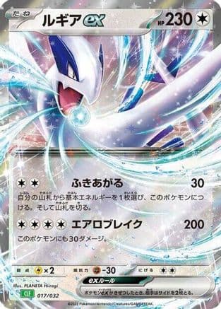 Lugia ex (017/032) (Japanese) - Pokemon TCG Classic Venusaur Holofoil