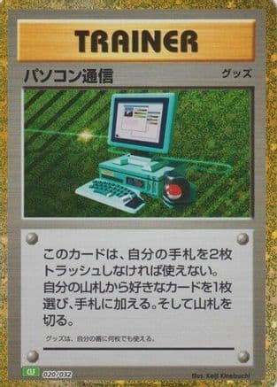 Computer Search (CLF) (020/032) (Japanese) - Pokemon TCG Classic Venusaur Holofoil