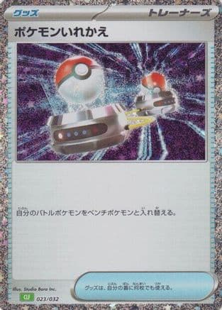 Switch (CLF) (023/032) (Japanese) - Pokemon TCG Classic Venusaur Holofoil