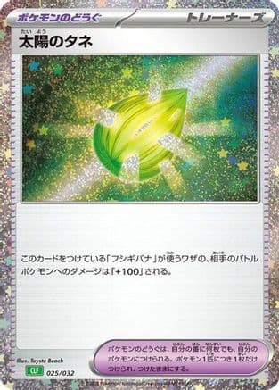 Sun Seed (Japanese) - Pokemon TCG Classic Venusaur