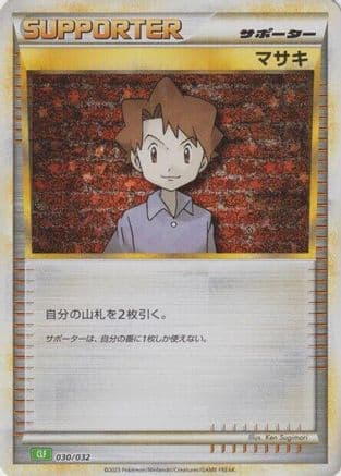 Bill (CLF) (030/032) (Japanese) - Pokemon TCG Classic Venusaur Holofoil
