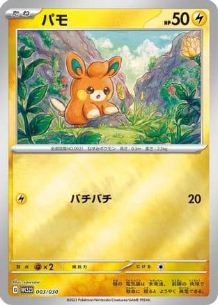 Pawmi (003/030) (Japanese) - WCS23 2023 World Championships Yokohama Deck Pikachu Holofoil