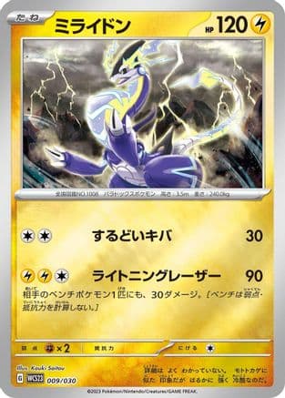 Miraidon (009/030) (Japanese) - WCS23 2023 World Championships Yokohama Deck Pikachu Holofoil
