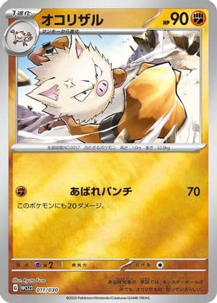 Primeape (011/030) (Japanese) - WCS23 2023 World Championships Yokohama Deck Pikachu Holofoil