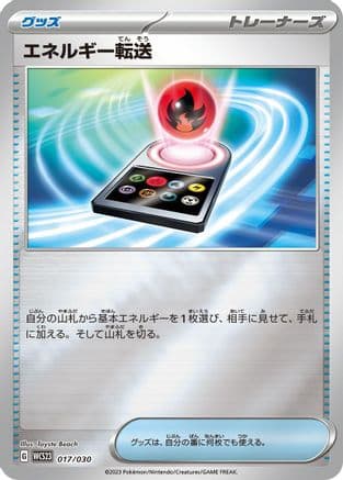 Energy Search (017/030) (Japanese) - WCS23 2023 World Championships Yokohama Deck Pikachu Holofoil