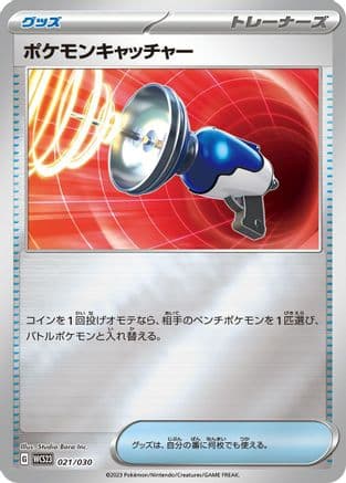 Pokemon Catcher (021/030) (Japanese) - WCS23 2023 World Championships Yokohama Deck Pikachu Holofoil