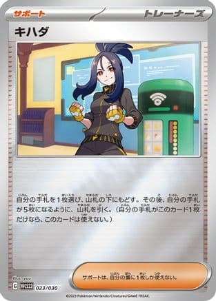 Dendra (023/030) (Japanese) - WCS23 2023 World Championships Yokohama Deck Pikachu Holofoil