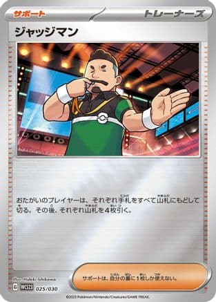 Judge (025/030) (Japanese) - WCS23 2023 World Championships Yokohama Deck Pikachu Holofoil